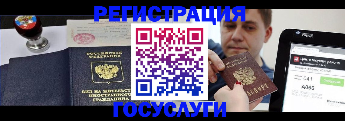 временная регистрация для школы в Камешково