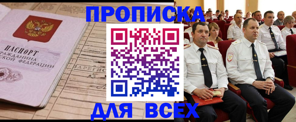 прописка для работы в Камешково