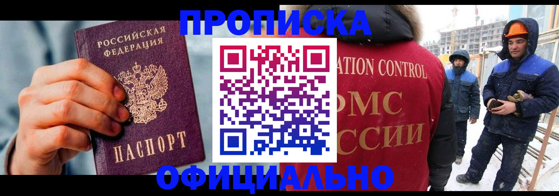 прописка для работы в Камешково