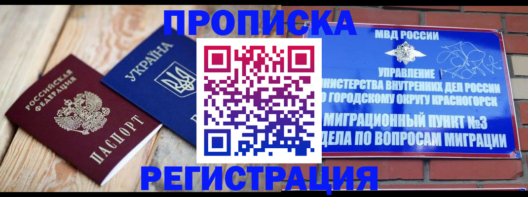 прописка для кредита в Камешково